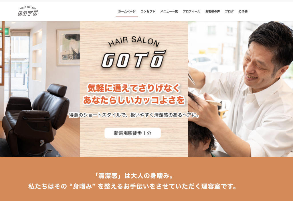 床屋理容室ヘアーサロンGOTO(ごとう)品川の外観